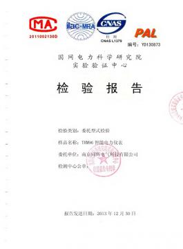 THM96型式檢驗(yàn)報告